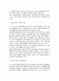 [예체능] 태권도 연령별 수련생의 효율적 프로그램구성의 필요성과 기대효과 11페이지
