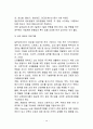 [예체능] 태권도 연령별 수련생의 효율적 프로그램구성의 필요성과 기대효과 12페이지