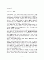 [예체능] 태권도 연령별 수련생의 효율적 프로그램구성의 필요성과 기대효과 13페이지
