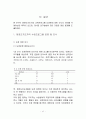 [예체능] 태권도 연령별 수련생의 효율적 프로그램구성의 필요성과 기대효과 19페이지