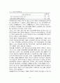 [예체능] 태권도 연령별 수련생의 효율적 프로그램구성의 필요성과 기대효과 25페이지