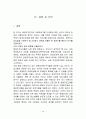 [예체능] 태권도 연령별 수련생의 효율적 프로그램구성의 필요성과 기대효과 32페이지