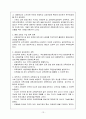 교원인사행정(개념정리, 교원인사의 중요성, 교직관의 개념과 정의, 교원의 전문성 및 제고방안, 교원인사행정의 개관 등) 13페이지