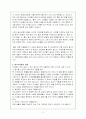 [자연과학] 필수미네랄(개념정의와 종류, 필요성, 인체와의 연관성, 종류별 역할과 기능 등) 2페이지