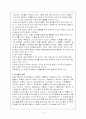[자연과학] 필수미네랄(개념정의와 종류, 필요성, 인체와의 연관성, 종류별 역할과 기능 등) 3페이지
