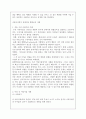장애아동과 지역사회의 연관(지역 영유아보육시설의 장애아동과 공동육아 정책) 5페이지