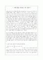 매트랩을 이용한 1차방정식, 수치미분, 수치적분 - 각 설명과 예제문제와 풀이 1페이지