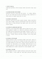 원활한 의사소통 기술에 필요한 언어적기술과 비언어적 기술(미리보기 확인요^^) 2페이지