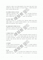원활한 의사소통 기술에 필요한 언어적기술과 비언어적 기술(미리보기 확인요^^) 6페이지