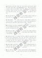 원활한 의사소통 기술에 필요한 언어적기술과 비언어적 기술(미리보기 확인요^^) 10페이지