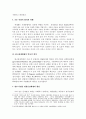 세계화 시대의 국내 기업경영의 현황과 개선방향 4페이지