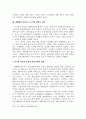 세계화 시대의 국내 기업경영의 현황과 개선방향 8페이지