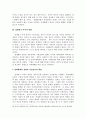 세계화 시대의 국내 기업경영의 현황과 개선방향 14페이지