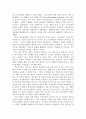 세계화 시대의 국내 기업경영의 현황과 개선방향 16페이지
