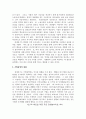 세계화 시대의 국내 기업경영의 현황과 개선방향 17페이지