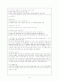 [사회과학] 영아의 낮잠지도와 교사의 역할 4페이지