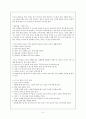 [사회과학] 영아의 낮잠지도와 교사의 역할 5페이지