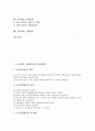 [교육평가][절대평가][수행평가]교육평가 상대평가(규준지향평가), 교육평가 절대평가, 교육평가 진단평가, 교육평가 형성평가, 교육평가 총합평가, 교육평가 임의평가, 교육평가 질적평가, 교육평가 수행평가 분석 2페이지