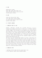 [교육평가][절대평가][수행평가]교육평가 상대평가(규준지향평가), 교육평가 절대평가, 교육평가 진단평가, 교육평가 형성평가, 교육평가 총합평가, 교육평가 임의평가, 교육평가 질적평가, 교육평가 수행평가 분석 3페이지