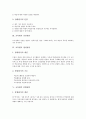 [교육평가][절대평가][수행평가]교육평가 상대평가(규준지향평가), 교육평가 절대평가, 교육평가 진단평가, 교육평가 형성평가, 교육평가 총합평가, 교육평가 임의평가, 교육평가 질적평가, 교육평가 수행평가 분석 4페이지