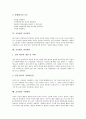 [교육평가][절대평가][수행평가]교육평가 상대평가(규준지향평가), 교육평가 절대평가, 교육평가 진단평가, 교육평가 형성평가, 교육평가 총합평가, 교육평가 임의평가, 교육평가 질적평가, 교육평가 수행평가 분석 5페이지