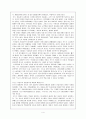 포스트포디즘(포스트포드주의)특성과 구체적예(포드자동차) 4페이지