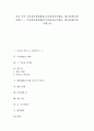 [주의집중게임][주의집중놀이][레크리에이션][레크레이션][주의집중][주의산만]여러 가지 주의집중게임활동(주의집중놀이활동, 레크리에이션) 사례 1 ~ 주의집중게임활동(주의집중놀이활동, 레크리에이션) 사례 10 1페이지