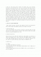 영유아 수면 훈련법과 의사소통의 비포력적 대화 그리고 ADHA의 증상 진단방법 원인과 치료법  2페이지