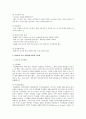 영유아 수면 훈련법과 의사소통의 비포력적 대화 그리고 ADHA의 증상 진단방법 원인과 치료법  3페이지