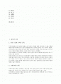 [점복의 기원][점복의 의미][점복의 기능][점복의 유형][사주팔자][풍수지리][풍수사상][풍수][점][복][사주][팔자]점복의 기원, 점복의 의미, 점복의 기능, 점복의 유형에 관한 분석(점복, 사주팔자, 풍수) 2페이지