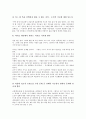 [주의집중][주의산만]주의집중력(주의력집중)향상을 위한 수업의 조건과 주의집중력(주의력집중)향상을 위한 기법 및 주의집중 놀이활동(게임, 레크레이션) 사례 1 ~ 주의집중 놀이활동(게임, 레크레이션) 사례 8 4페이지