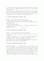 [주의집중][주의산만]주의집중력(주의력집중)향상을 위한 수업의 조건과 주의집중력(주의력집중)향상을 위한 기법 및 주의집중 놀이활동(게임, 레크레이션) 사례 1 ~ 주의집중 놀이활동(게임, 레크레이션) 사례 8 7페이지