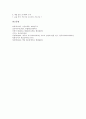 [주의집중][주의산만]주의집중력(주의력집중)향상을 위한 수업의 조건과 주의집중력(주의력집중)향상을 위한 기법 및 주의집중 놀이활동(게임, 레크레이션) 사례 1 ~ 주의집중 놀이활동(게임, 레크레이션) 사례 8 9페이지