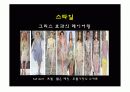 2002 ~2006년 트랜드 분석 41페이지
