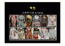 2002 ~2006년 트랜드 분석 44페이지