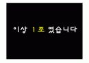 2002 ~2006년 트랜드 분석 48페이지