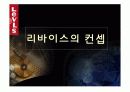 리바이스 시장조사. 마케팅방안 9페이지