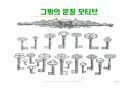 중세문장 (의상학과) 25페이지