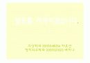 ENFJ 성격조사. 4페이지