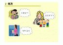 ENFJ 성격조사. 21페이지