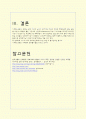 운동의 효과 6페이지