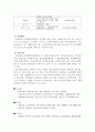 사회복지행정론. 기관평가(미시적 조직관리.거시적 조직관리등 포함) 3페이지