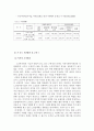 사회복지행정론. 기관평가(미시적 조직관리.거시적 조직관리등 포함) 4페이지