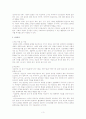 사회복지실천의 정신역동 관점 3페이지