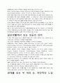[우수평가독후감]경제를 보는 두 개의 눈 독후감상문, 저자가 말하는 교훈과 시사점을 중심으로. 3페이지