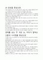 [우수평가독후감]경제를 보는 두 개의 눈 독후감상문, 저자가 말하는 교훈과 시사점을 중심으로. 4페이지