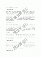 [미국 글로벌기업][미국 다국적기업][미국기업]미국의 글로벌기업 하니웰, 미국의 글로벌기업 유니시스, 미국의 글로벌기업 P&G, 미국의 글로벌기업 월마트, 미국의 글로벌기업 존슨앤존슨(존슨앤드존슨) 고찰 3페이지