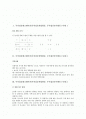 [주의집중게임][주의집중놀이][주의집중레크레이션][주의집중레크리에이션]주의집중레크레이션(주의집중게임활동, 주의집중놀이활동) 사례 1 ~ 주의집중레크레이션(주의집중게임활동, 주의집중놀이활동) 사례 9 2페이지
