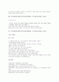 [주의집중게임][주의집중놀이][주의집중레크레이션][주의집중레크리에이션]주의집중레크레이션(주의집중게임활동, 주의집중놀이활동) 사례 1 ~ 주의집중레크레이션(주의집중게임활동, 주의집중놀이활동) 사례 9 4페이지