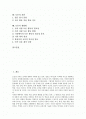 [토론][토의][토론의 의미][토론의 분류][토론의 가치][토론 원리][토론 방법][토론의 훈련][토론의 생활화]토론의 의미, 토론의 분류, 토론의 가치, 토론의 원리, 토론의 방법, 토론의 훈련, 토론의 생활화 분석 2페이지